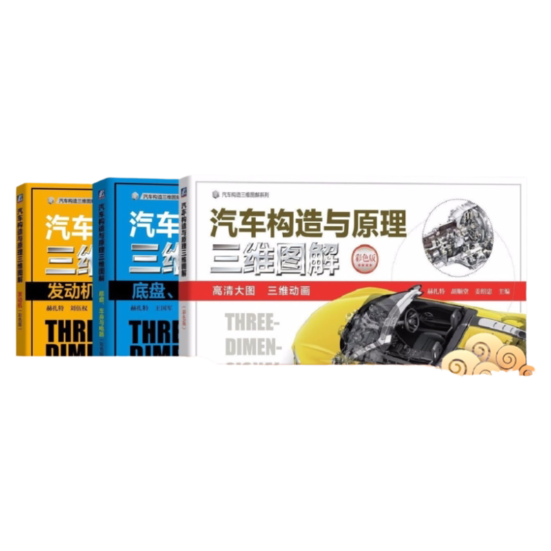 机械工业出版社图书汽车工程
