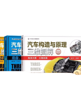 机械工业出版社图书汽车工程