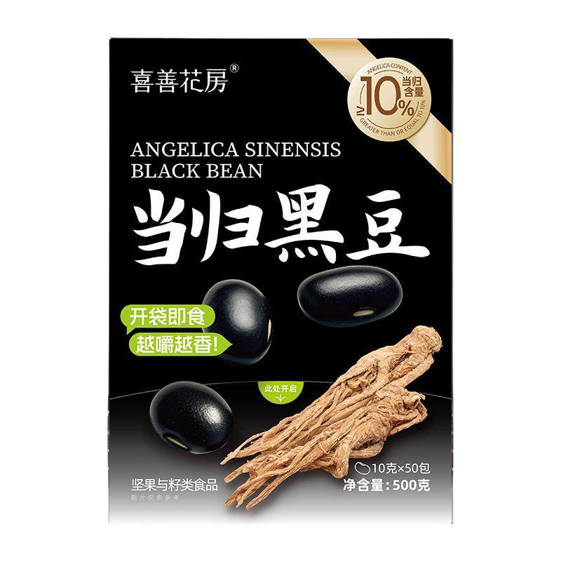 喜善花房当归黑豆官方旗舰店即食独立小袋古法熬制补零食养生女性