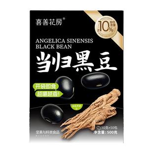 喜善花房当归黑豆官方旗舰店正宗即食零食独立小袋古法熬制养生女