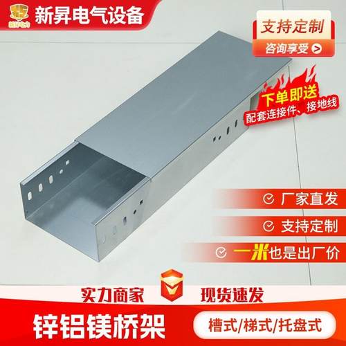 锌铝镁大跨距电缆厂家盖板200*100架化工厂走带线桥槽式桥架明装
