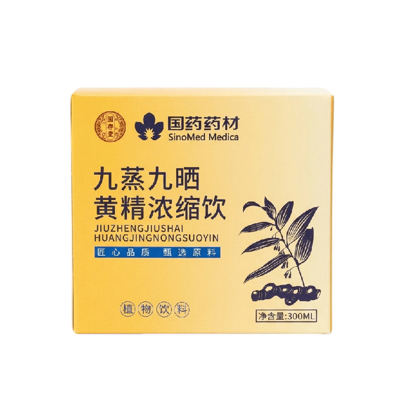 九蒸九晒黄精浓缩饮纯植物饮料