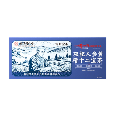 同仁堂人参五宝茶正品枸杞黄精桑葚九宝茶茶熬夜养生茶补品肾茶