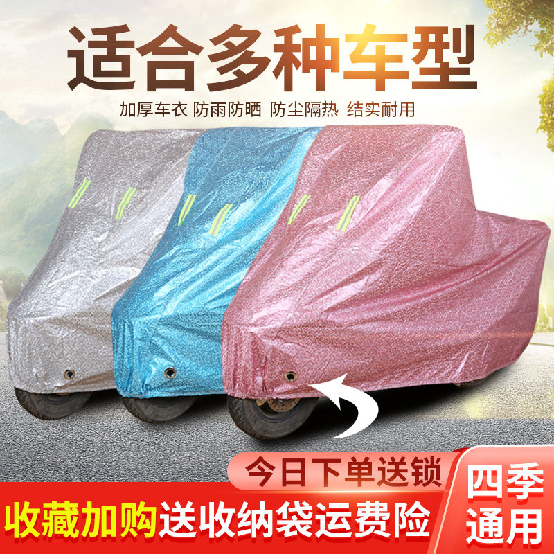 摩托车车罩电动车电瓶车防晒防雨罩遮阳盖布防尘车衣加厚125车套