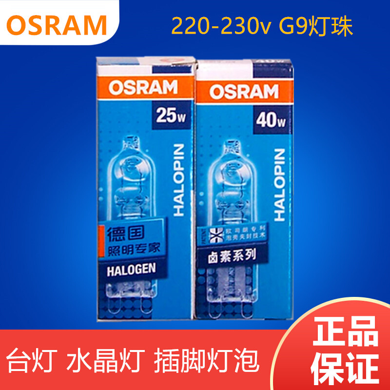 OSRAM G9卤钨灯珠230V25W33w40W台灯水晶灯暖黄光透明插脚小灯泡 家装灯饰光源 LED球泡灯 原图主图