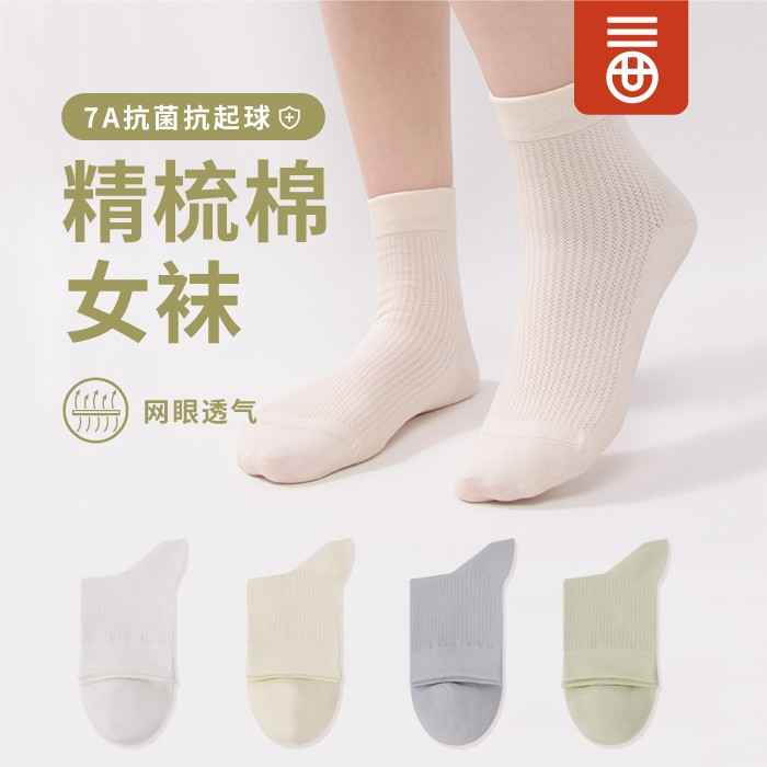 【四双装女袜】三世缘7A级抗菌精梳棉女袜色织袜子暖和舒适吸汗