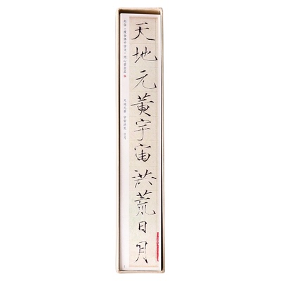 问心堂瘦金体千字文宋徽宗字帖卡