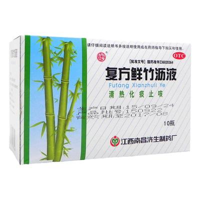 【杨济生】复方鲜竹沥液10ml*10瓶/盒