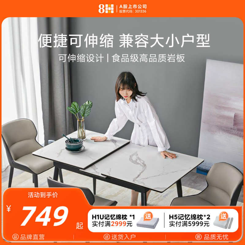 8H轻奢可伸缩岩板餐桌椅小户型餐桌简约家用餐厅长方形饭桌组合
