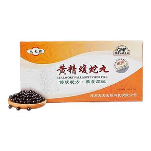 永天牌黄精蝮蛇丸药食同源最新版买5送2买10送5（郑州天天出品)