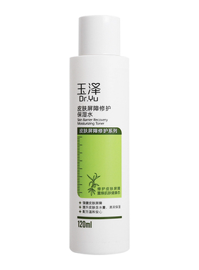 玉泽皮肤屏障修护保湿水200ml