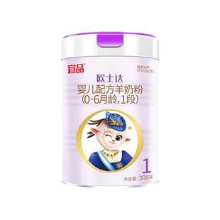 【买1送1】宜品欧士达羊奶粉1段婴儿配方纯羊奶粉官方旗舰308g罐