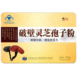 【买就送】修正牌破壁灵芝孢子粉60袋灵芝粉正品增强免疫力低礼品
