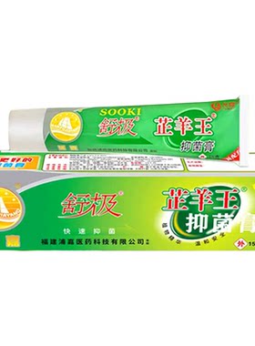 舒极芷痒王止羊王湿痒王乳膏正品浦嘉南洋官方旗舰店成人皮肤软膏