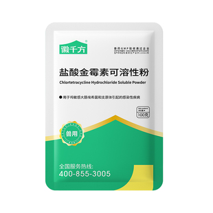 徽千方金霉素兽药兽用可溶性粉呼吸道大肠杆菌鸡鸭鹅肠炎拉稀腹泻