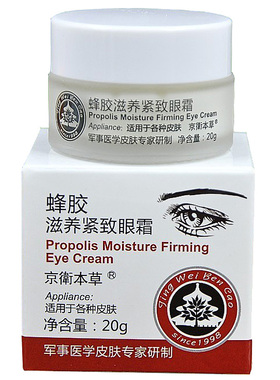 京卫本草蜂胶滋养紧致抗初老眼霜