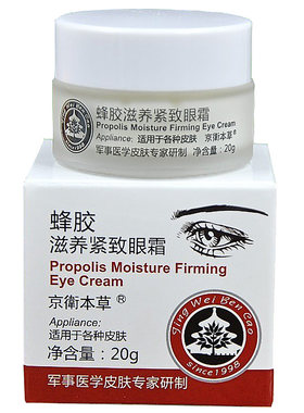 京卫本草蜂胶滋养紧致抗初老眼霜