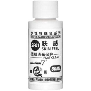 5D 星影高达手办模型笔涂喷涂透明水性消光哑光保护漆 肤感漆SF01