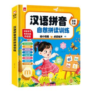 拼音拼读训练点读发声书汉语一年级识字神器幼小衔接幼儿童学习机