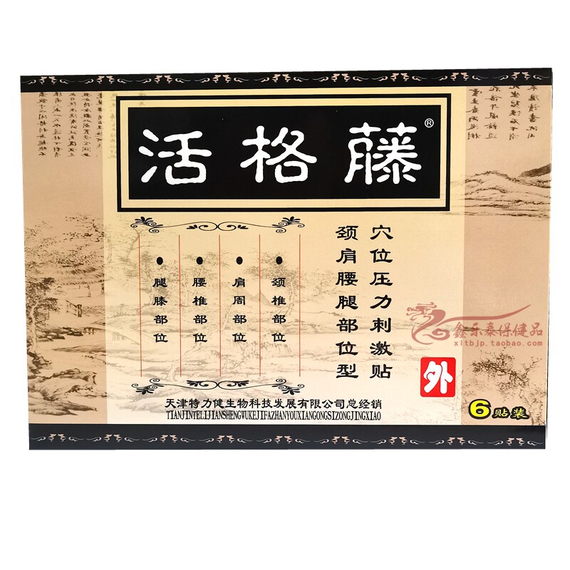 5盒30贴活格藤泰宝腰椎盘