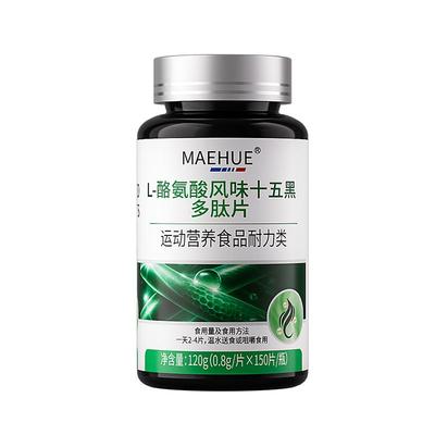 MAEHUE L-酪氨酸风味十五黑多肽片120g(0.8g/片x150片/瓶)