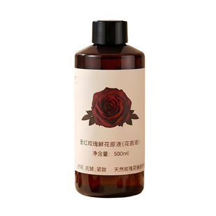 100%细胞液源头直发滇茂墨红玫瑰鲜花原液补水舒缓抗皱紧致