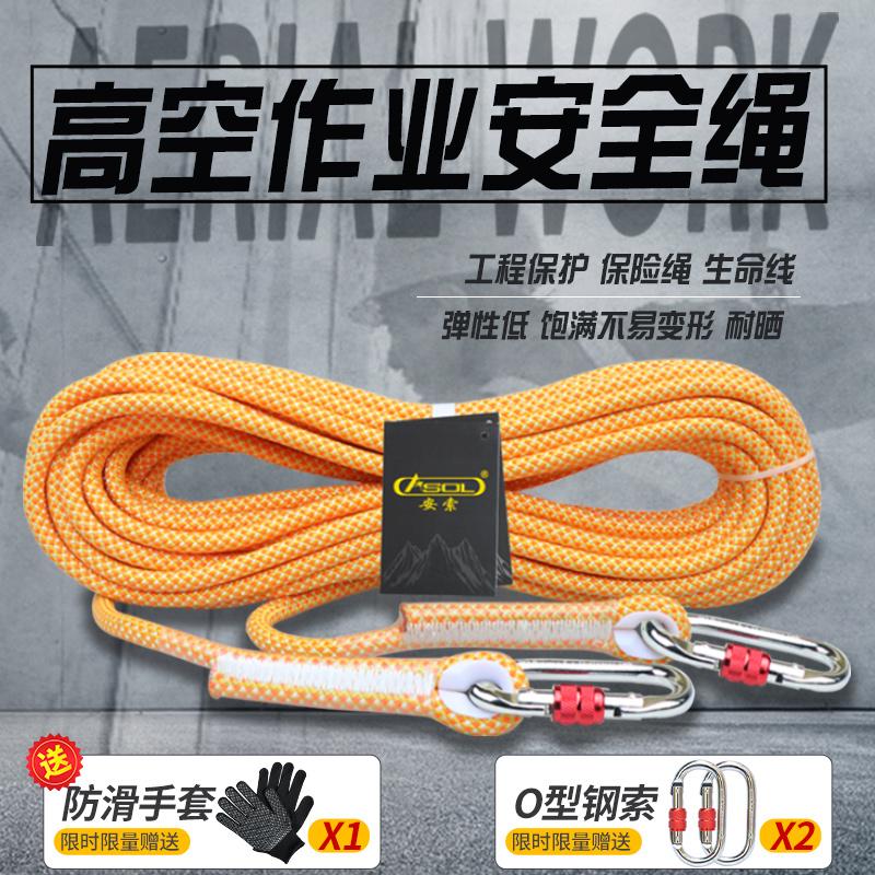 耐磨户外高空作业安全绳国标外墙安装空调专用装备高强度索降绳子