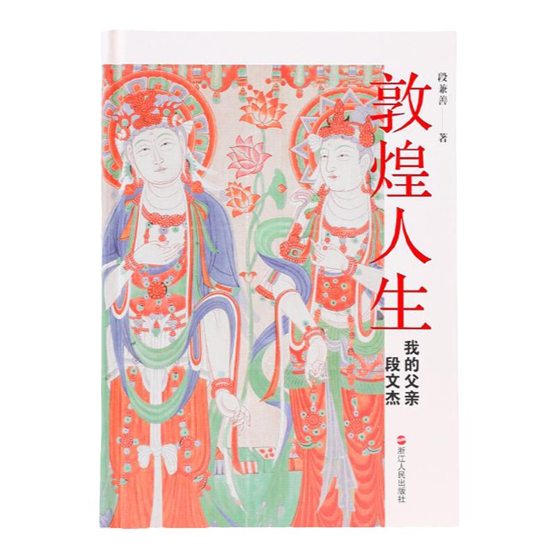 敦煌研究院正版书籍生日礼物