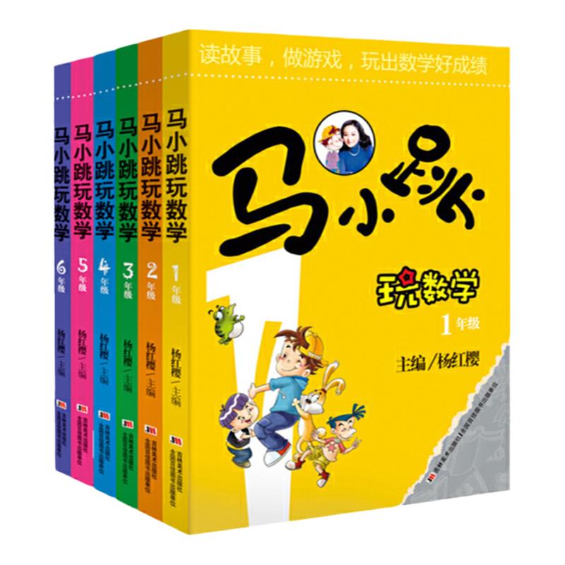 当当网正版书籍 马小跳玩数学一二三四五六年级 小学生数学123456年级趣味数学绘本儿童书籍课外阅读杨红樱系列有关于数学的故事书