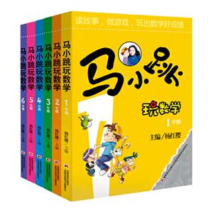 当当网正版书籍 马小跳玩数学一二三四五六年级 小学生数学123456年级趣味数学绘本儿童书籍课外阅读杨红樱系列有关于数学的故事书