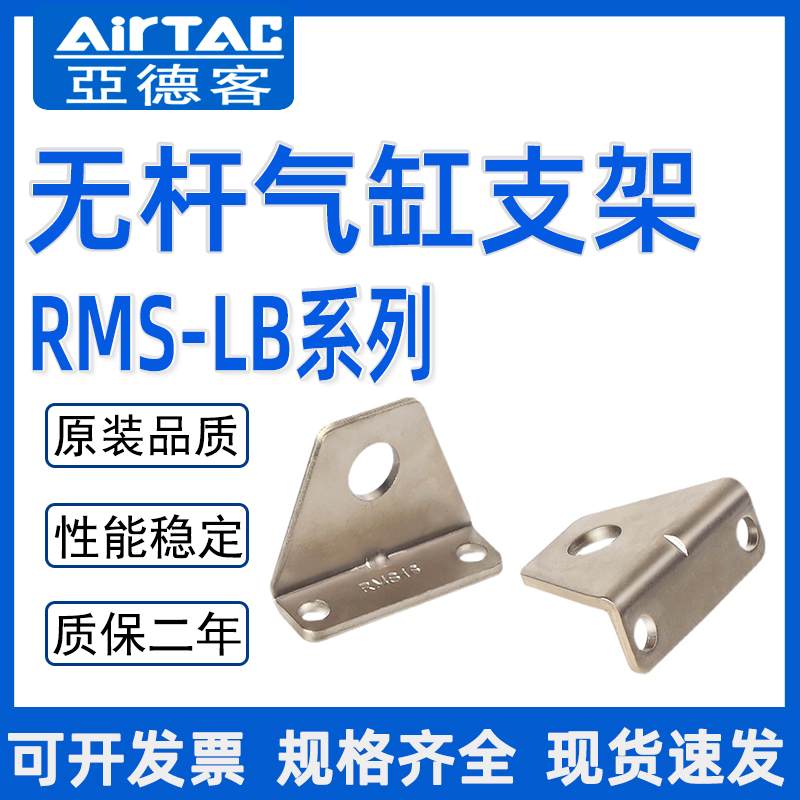 亚德客气动RMS气缸配件安装附件LB支架F-RMS10/16/20/25/32/40LB