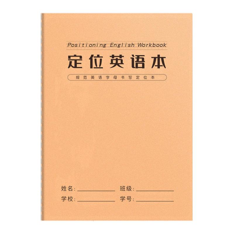 英语定位书写本定格定位本