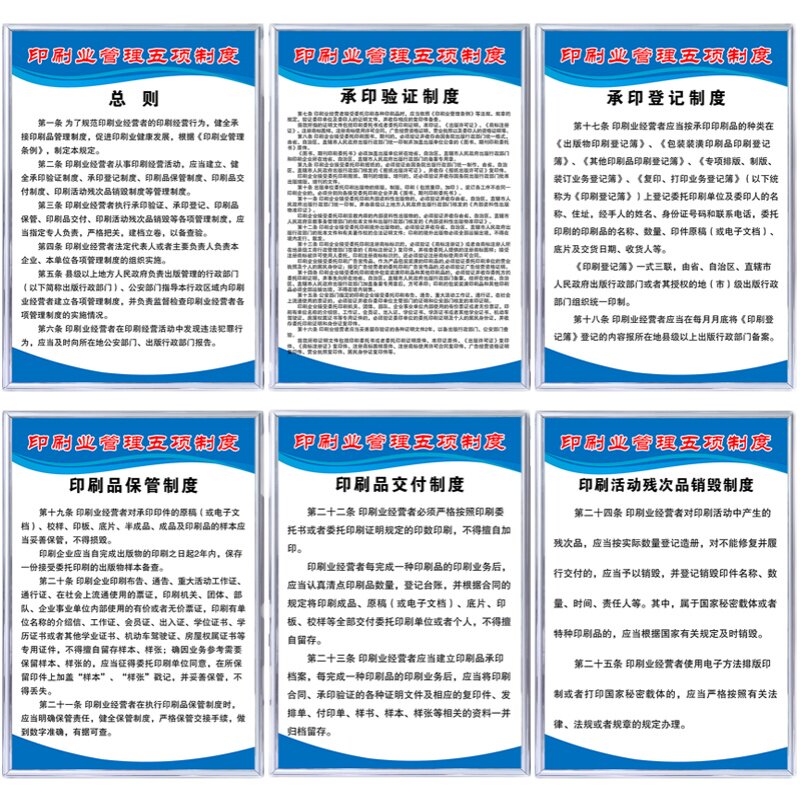 印刷厂五项管理制度牌出版公司文印店印刷品承印登记交付规章制度