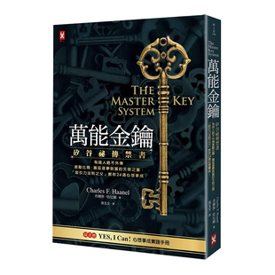 【现货】万能金钥:硅谷密传禁书,有钱人绝不外传 比尔盖茨推荐的书单 天启之书 法则之父 查尔斯哈尼尔 港台原版图书籍台版正版