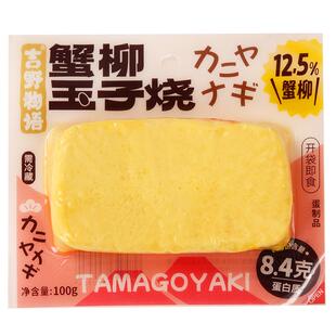 吉野物语厚切玉子烧代餐零食芝士厚蛋烧寿司即食蟹柳蛋黄酱烤鸡蛋