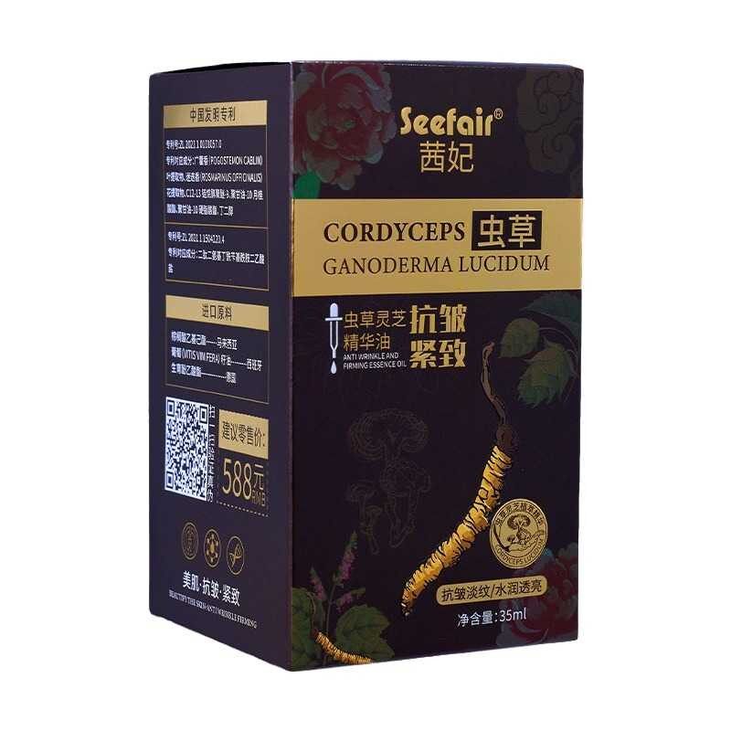 茜妃虫草灵芝抗皱提拉紧致精华油