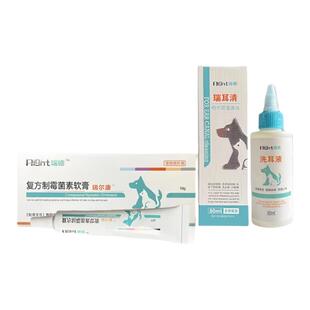 瑞德瑞尔康软膏10g宠物药瑞耳康马拉色菌液送露蒙德洗耳液正规药