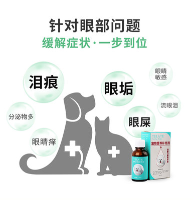 台湾telate狗狗泪痕液比熊博美猫咪泪腺去除口服液宠物祛眼屎神器