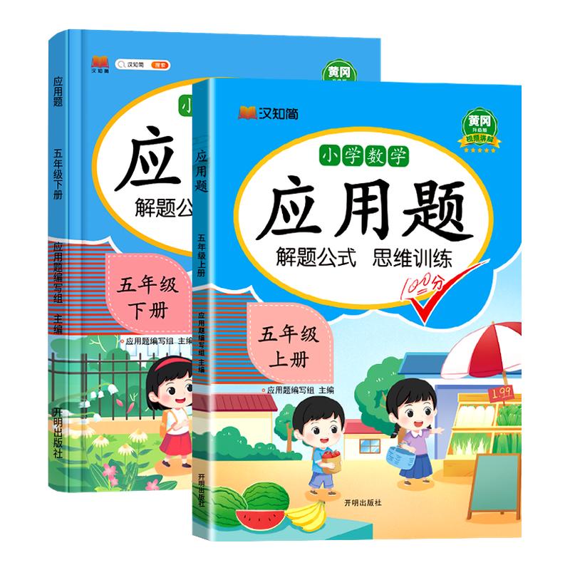 小学五年级数学应用题强化训练