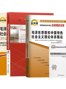 天一自考通12656毛概试卷