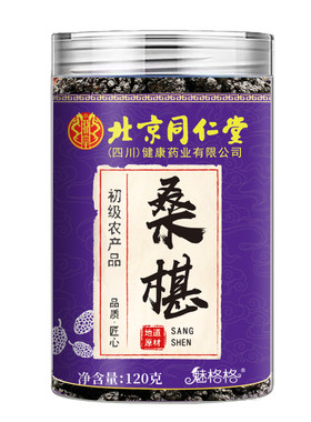 北京同仁堂桑葚干大果干净无沙果