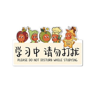 学习休息中请勿打扰门挂牌睡觉卧室可爱卡通装饰告示牌提示牌子定制进门请敲门可爱风小公主房间门牌私人空间