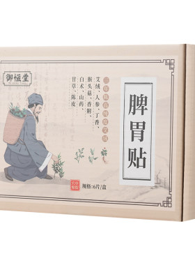 御恒堂脾胃贴热敷暖胃