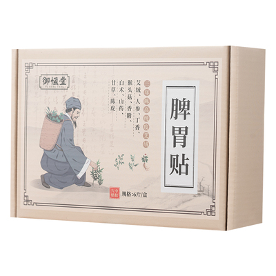 御恒堂脾胃贴热敷暖胃