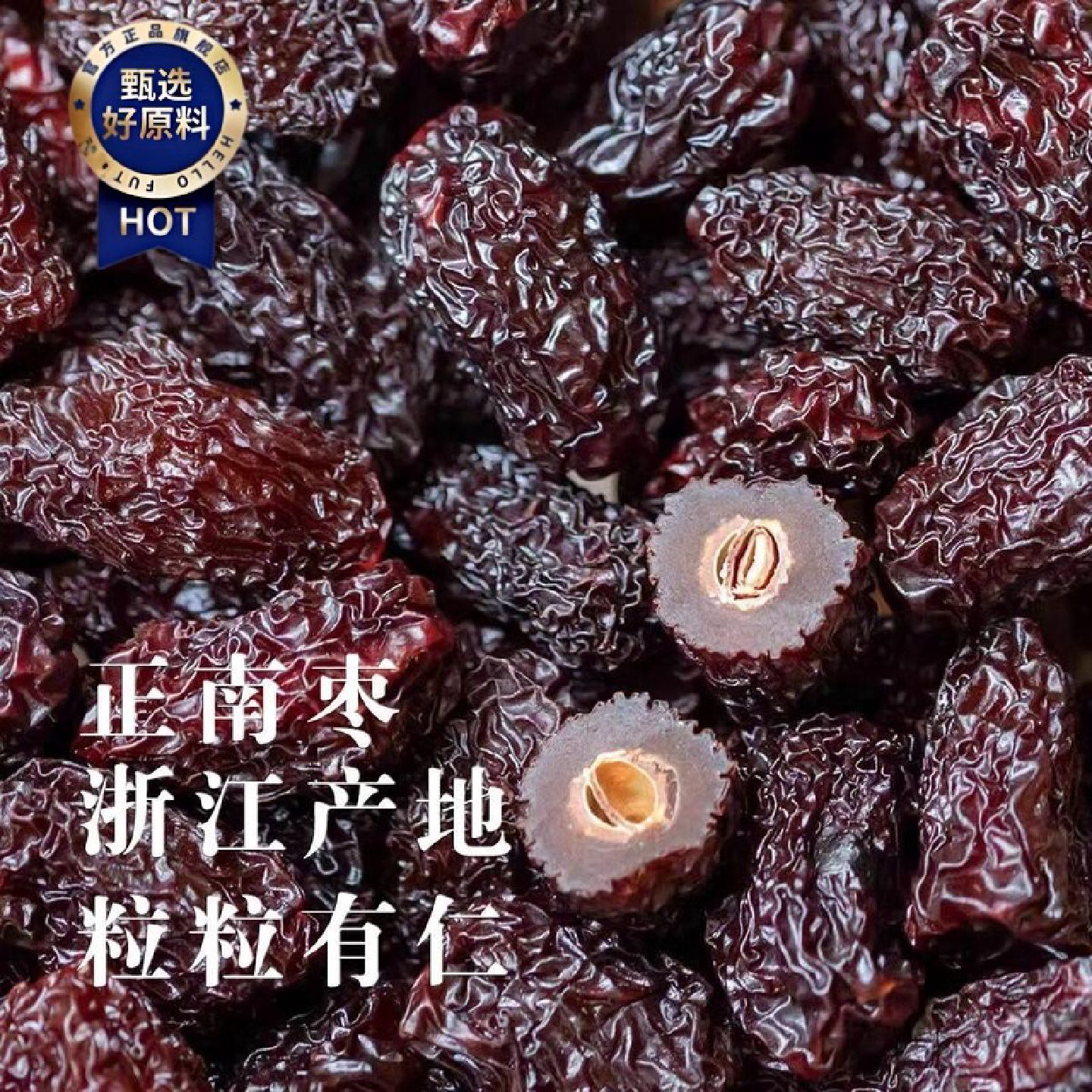 浙江义乌正南枣500g特级4550颗响铃枣孕妇坐月子零食煮水煲汤