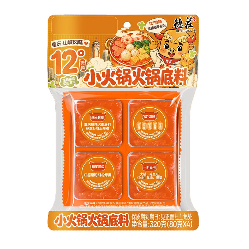德庄火锅底料微辣12度儿童辣度牛油小块火锅料调料小包装一人份
