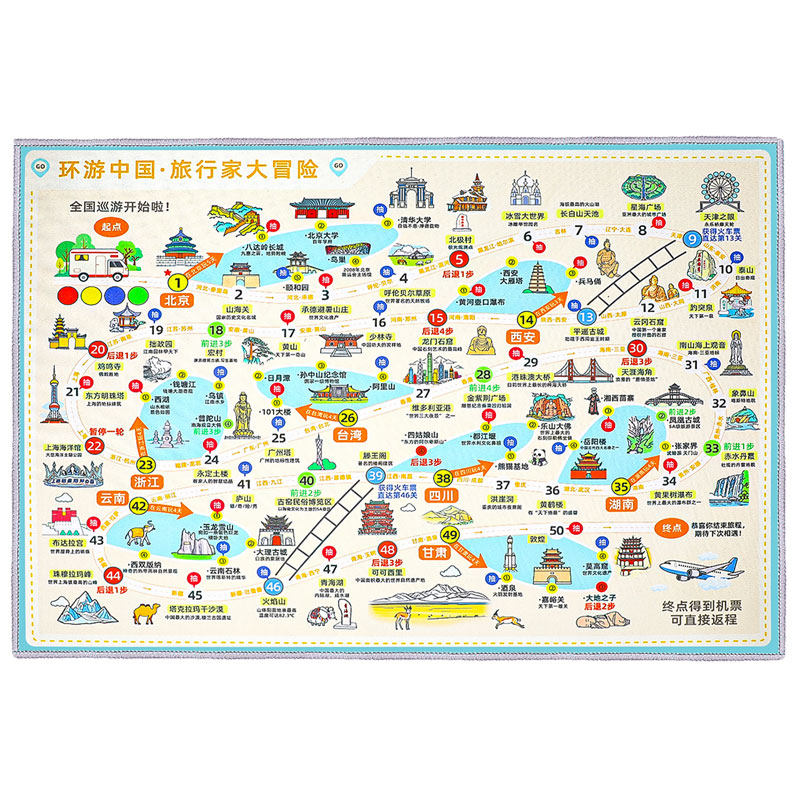 【加厚水晶绒】中国地理飞行棋