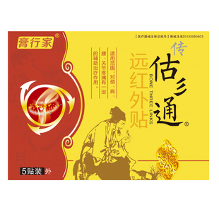 膏行家骨三通远红外治疗贴传估三彡通高行家医用冷敷贴公司直销