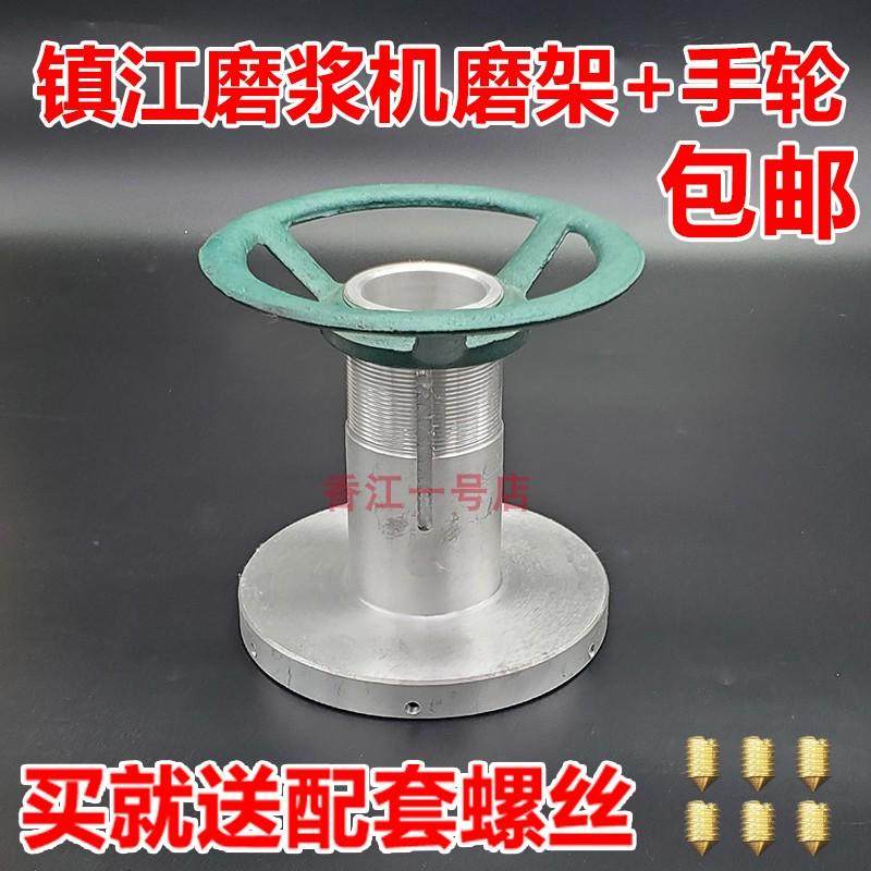 江苏磨浆机磨架 镇江磨浆机配件 豆浆机砂轮座手轮方向盘粗细调节