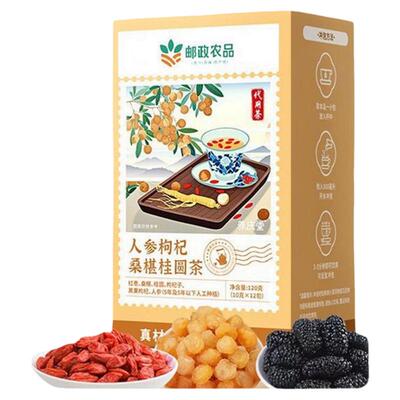 邮政农品人参枸杞桑葚桂圆茶五宝